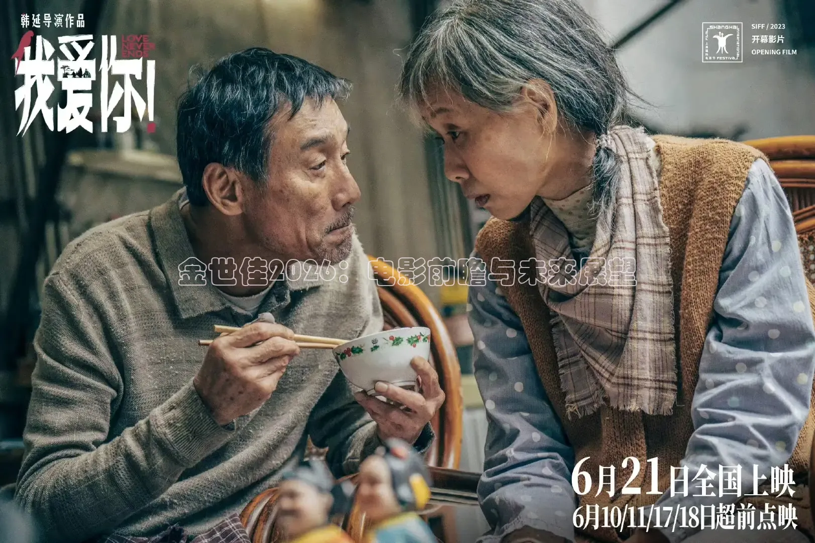 金世佳2026：电影前瞻与未来展望