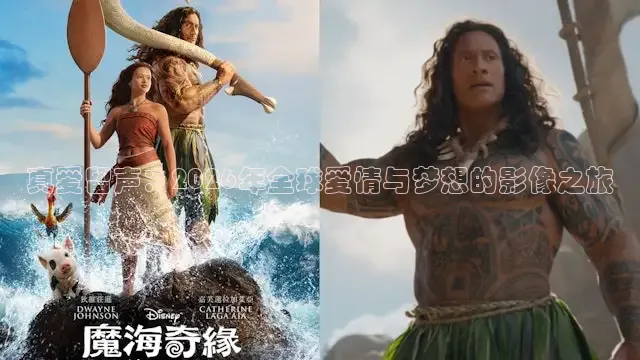 真爱留声：2026年全球爱情与梦想的影像之旅
